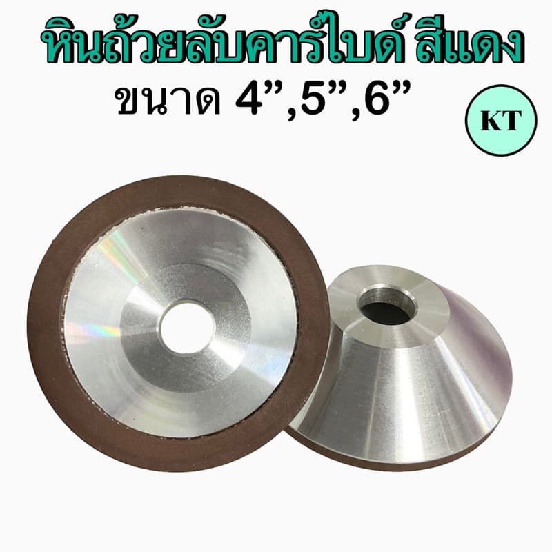 หินถ้วยลับคาร์ไบด์ สีแดง ขนาด 4”,5”,6” รูปที่ 5