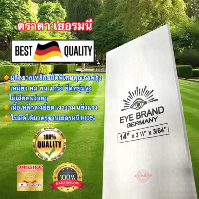 ใบมีดตัดหญ้า ตราตา แท้100% เยอรมนี 12”14นิ้ว EYE BRAND ทรงมะละกอ มาตรฐานคุณภาพเยอรมนี รูปที่ 3