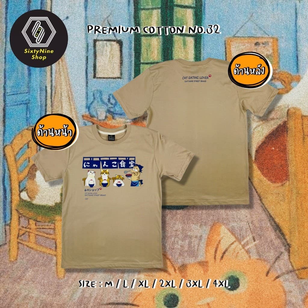เสื้อยืดพิมพ์ลาย " น้องแมวดินเนอร์ " รูปที่ 8