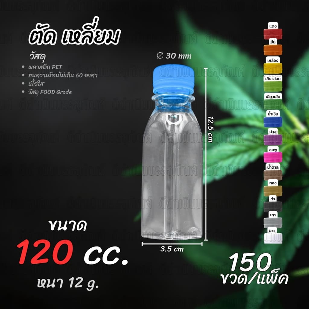 ขวด PET ทรงตัดเหลี่ยม 120ml แพ็ค พร้อมฝา รูปที่ 1