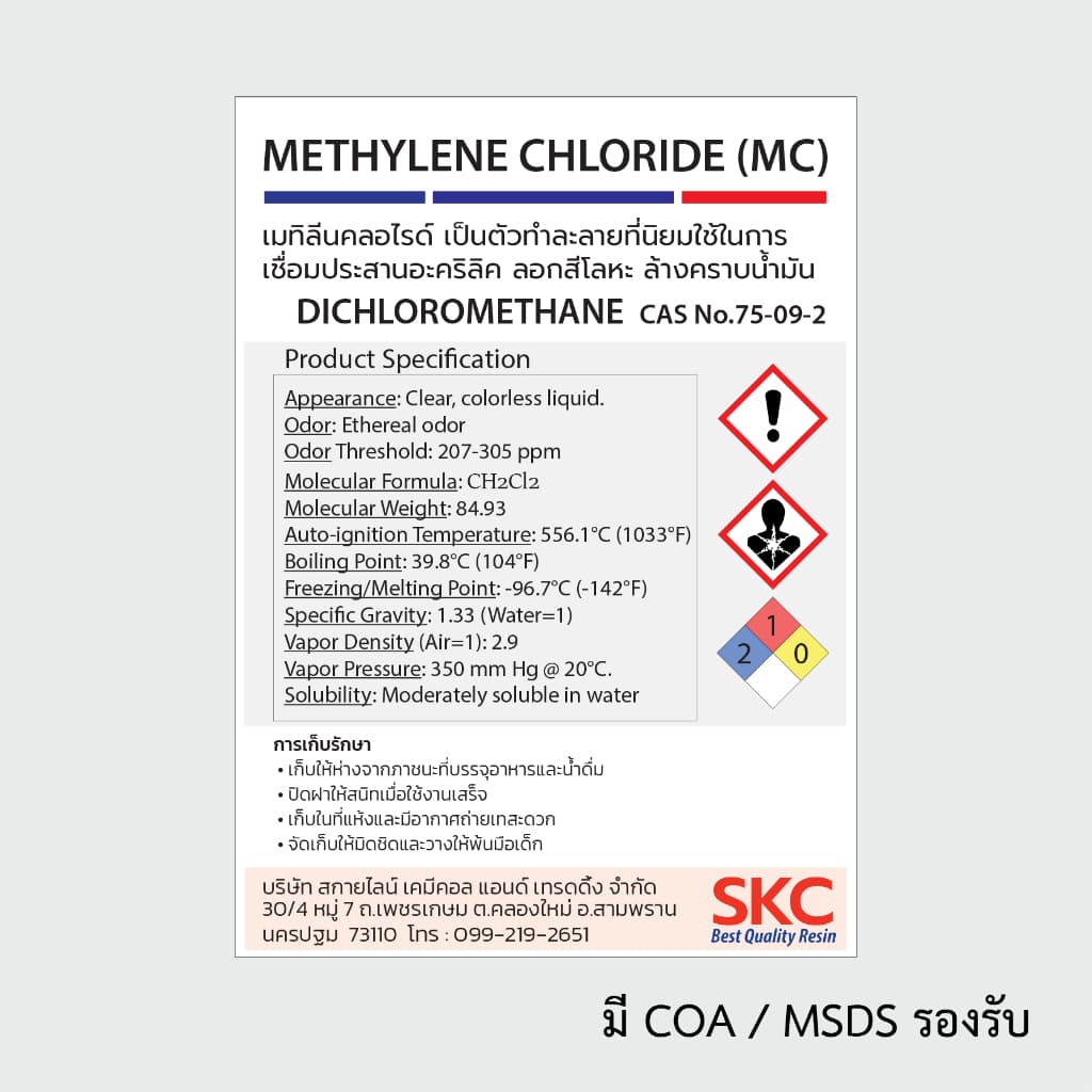 เมทิลีนคลอไรด์ ไดคลอโรมีเทน Methylene Chloride MC Dichloromethane น้ำยาลอกสี เชื่อมอะคริลิค ล้างน้ำมัน รูปที่ 6