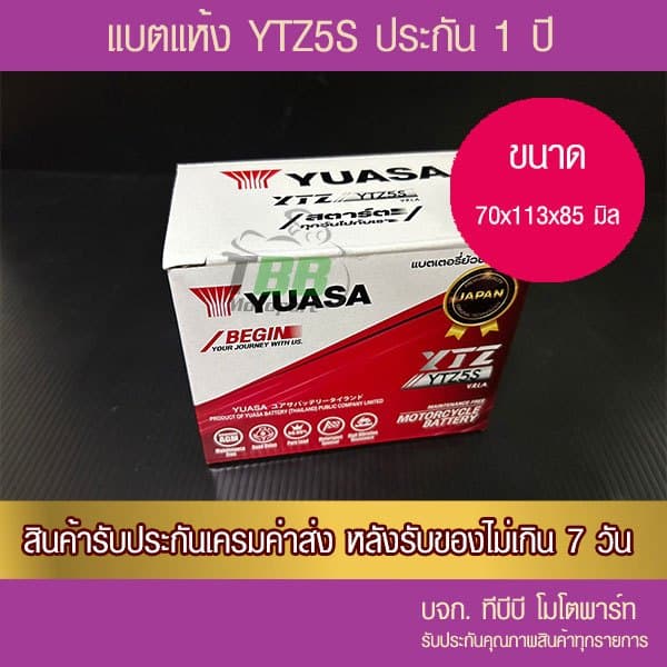 แบตรถมอเตอร์ไซค์ YUASA YTZ5S แบตแห้ง ห่อกันกระแทก รูปที่ 1
