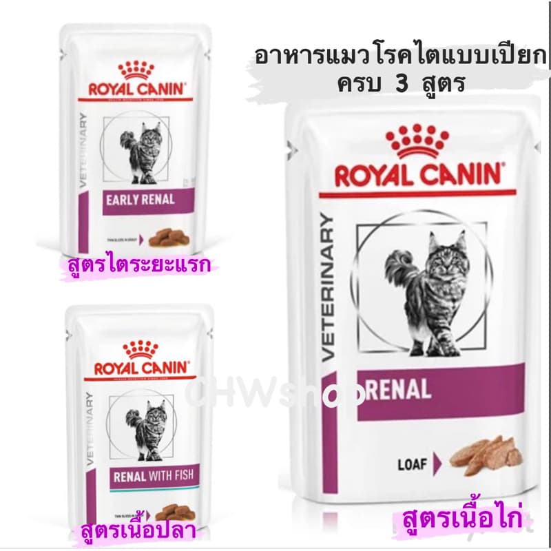 อาหารเปียกแมว Royal Canin กลุ่ม Renal , Urinary , Gastrointestinal , Diabetic ขายแยกซองสำหรับแมว รูปที่ 5