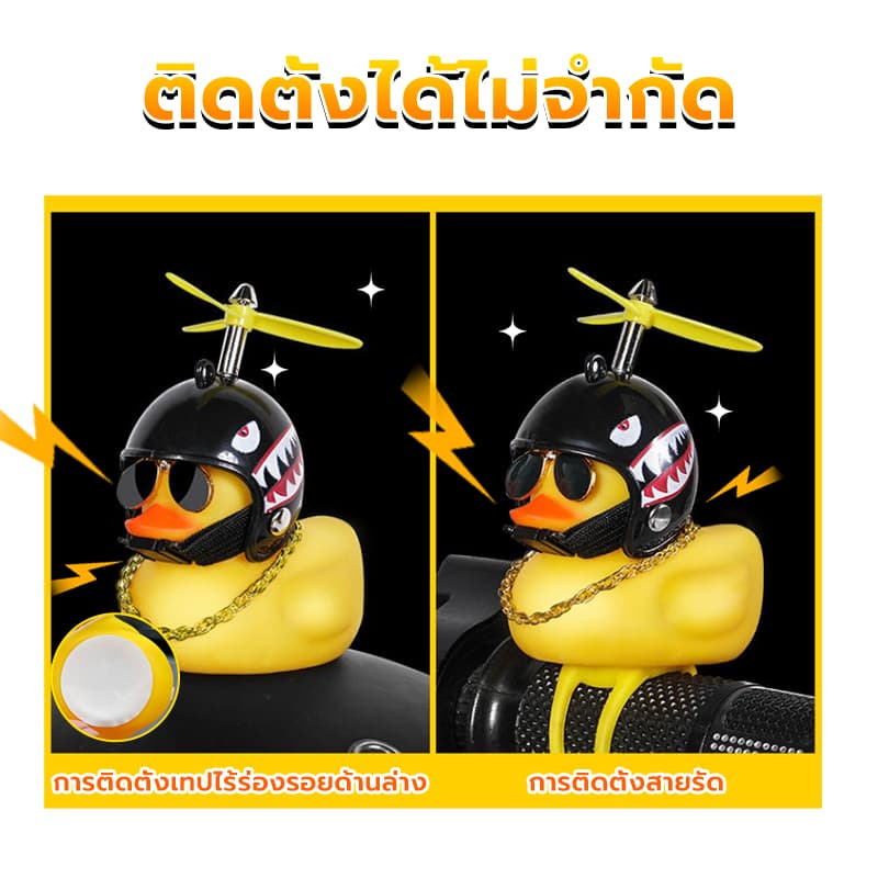 เป็ดติดรถจักรยานยนต์ เป็ดติดมอเตอร์ไซค์ ราคาต่ำสุด เป็ดหมวกกันน็อกอุปกรณ์เสริมกระดิ่ง สำหรับติดรถจักรยาน รูปที่ 4