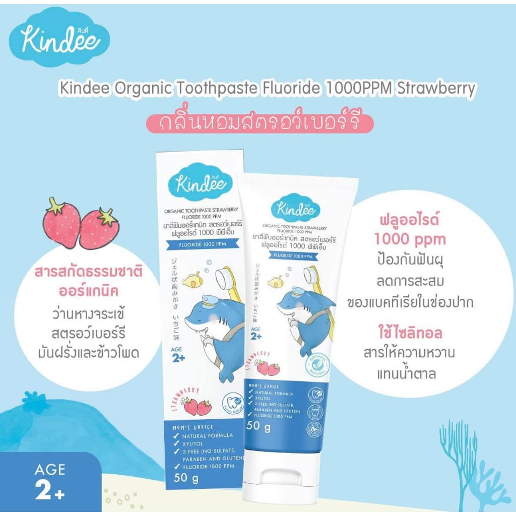 Kindee ยาสีฟันเด็ก คินดี้ ออร์แกนิก ยาสีฟันเด็กกลืนได้ ยาสีฟัน Food Grade เด็ก 6เดือน+ขนาด50g รูปที่ 5