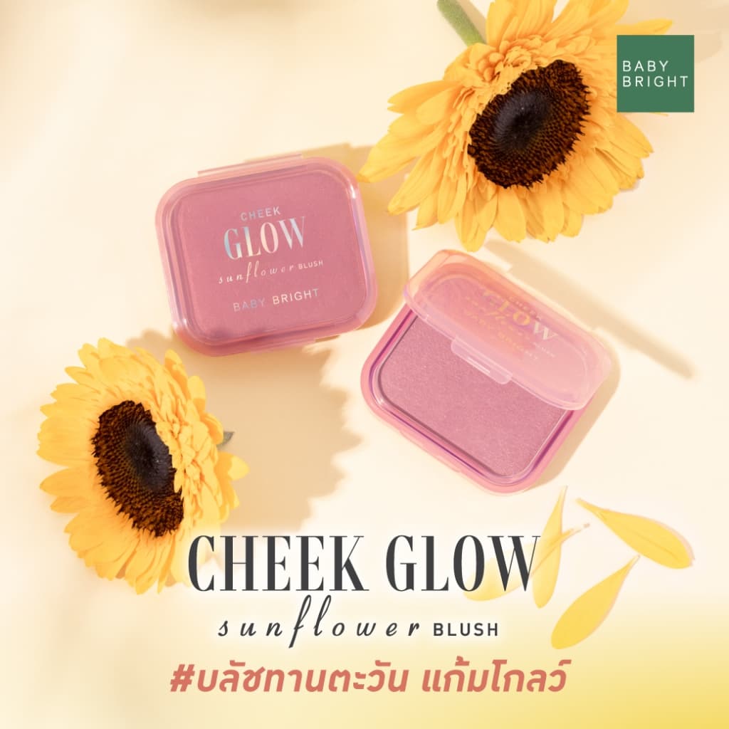 Baby Bright ชีคโกลว์ซันฟลาวเวอร์บลัช 5.2G บลัชออนเนื้อนุ่มโกลว์เนียนละเอียด รูปที่ 1