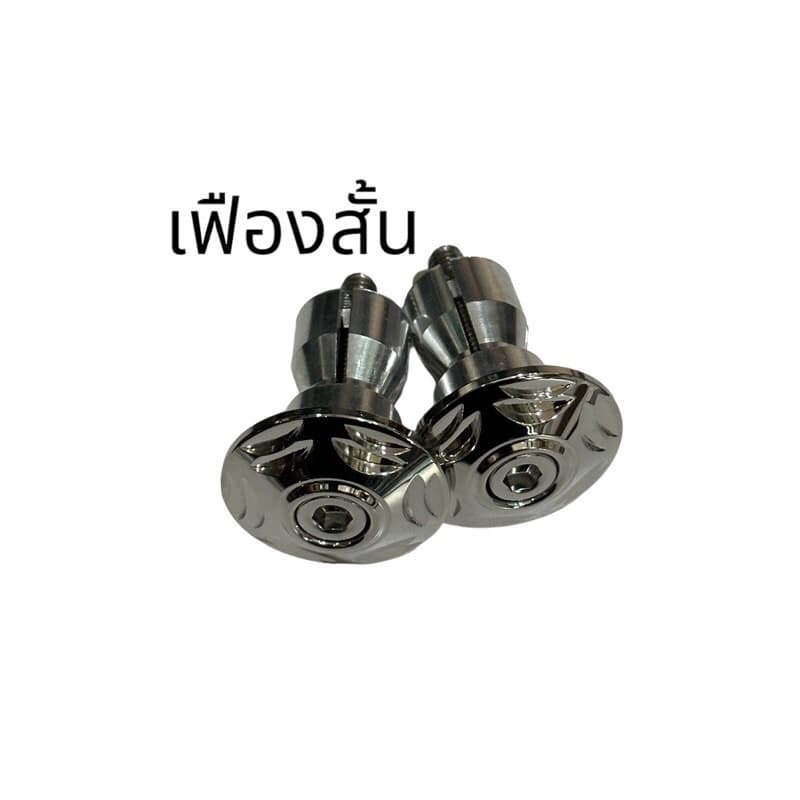 ปลายแฮน ปลายแฮนด์แต่ง สแตนเลสแท้ 100% สีเงิน สำหรับรถรุ่นทั่วไป รูปที่ 2