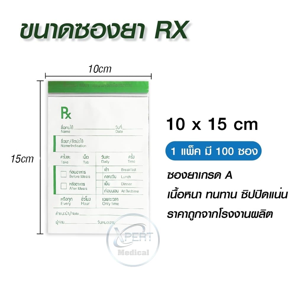 ซองยา Rx ซองซิปคุณภาพดี เขียนได้ แพ็คละ 100 ซอง ราคาส่ง มี 5 ขนาดให้เลือก ซองยาเกรด A จากโรงงานผลิต รูปที่ 7