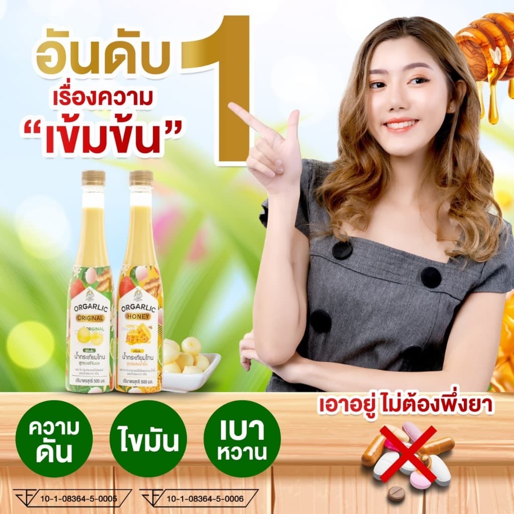 Orgarlic ออการ์ลิค 2 ขวด 1,000.- รูปที่ 5