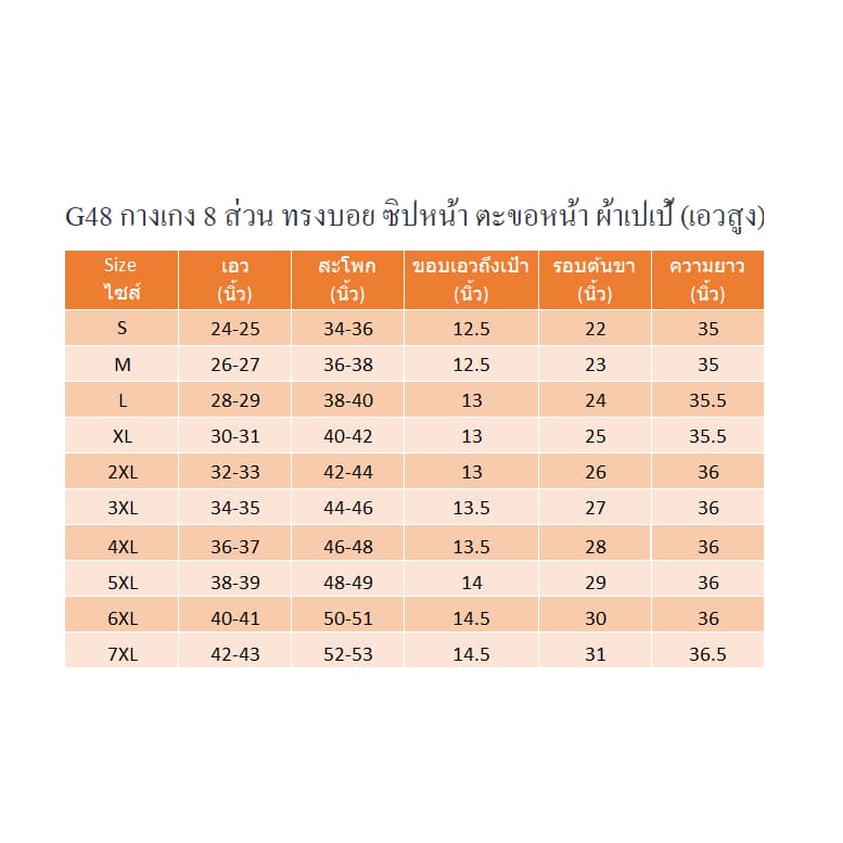 เอว25-35"G48 กางเกงเอวสูง กางเกง8ส่วน ทรงบอย ซิปหน้า ผ้าเปเป้ เหมาะสำหรับสาวไซส์ S-7XL รูปที่ 2