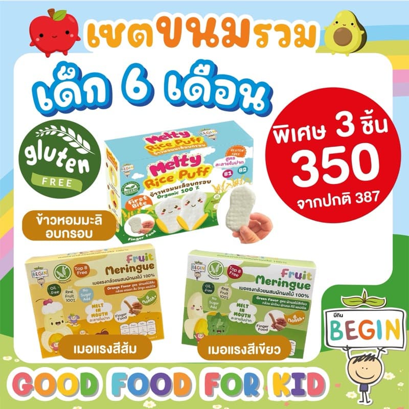 เซตรวมขนมขายดีที่สุด‼มัดรวมขนมสุดโปรดเด็กๆ อร่อย ทานง่าย ไร้แป้งสาลี กลูเทนฟรี ขนมเด็ก อาหารเด็ก ขนมสำหรับเด็ก6เดือน รูปที่ 2