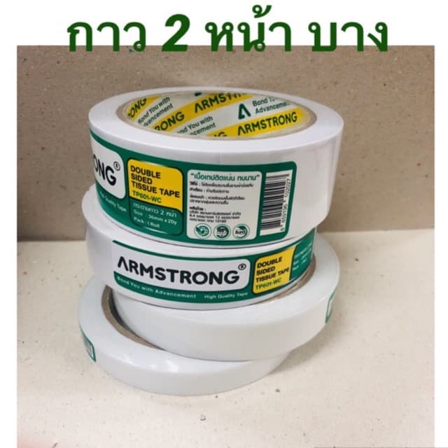 เยื่อกาวสองหน้าบาง, เทปกาวบาง,สองหน้าบาง Armstrong ยาว 20 หลา รูปที่ 2