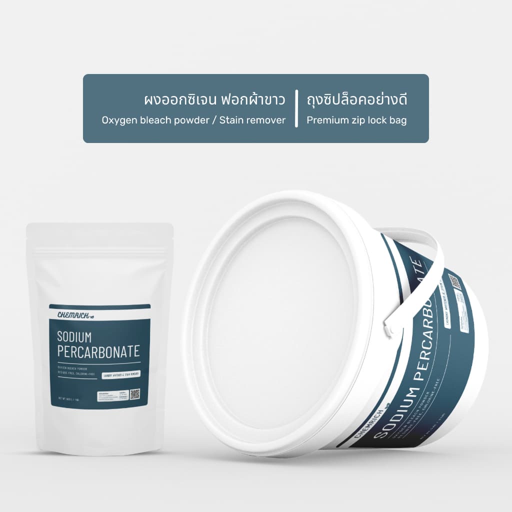 5KG โซเดียมเปอร์คาร์บอเนต ผงออกซิเจน ผงฟอกผ้าขาว ผงฟอกขาว / Sodium percarbonate - Chemrich รูปที่ 3