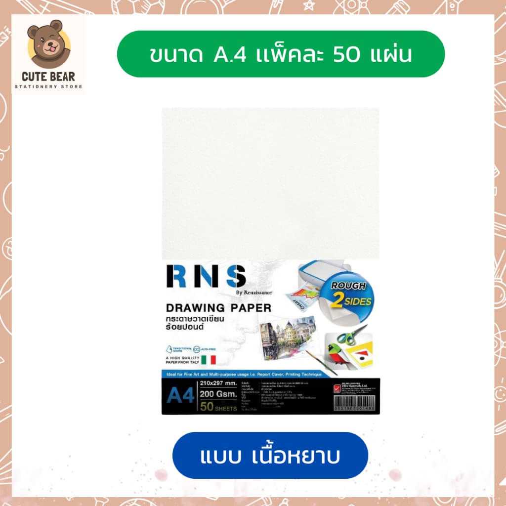 Renaissance กระดาษวาดเขียน 100 ปอนด์ ขนาด A4 50 แผ่น ร้อยปอนด์ รูปที่ 2