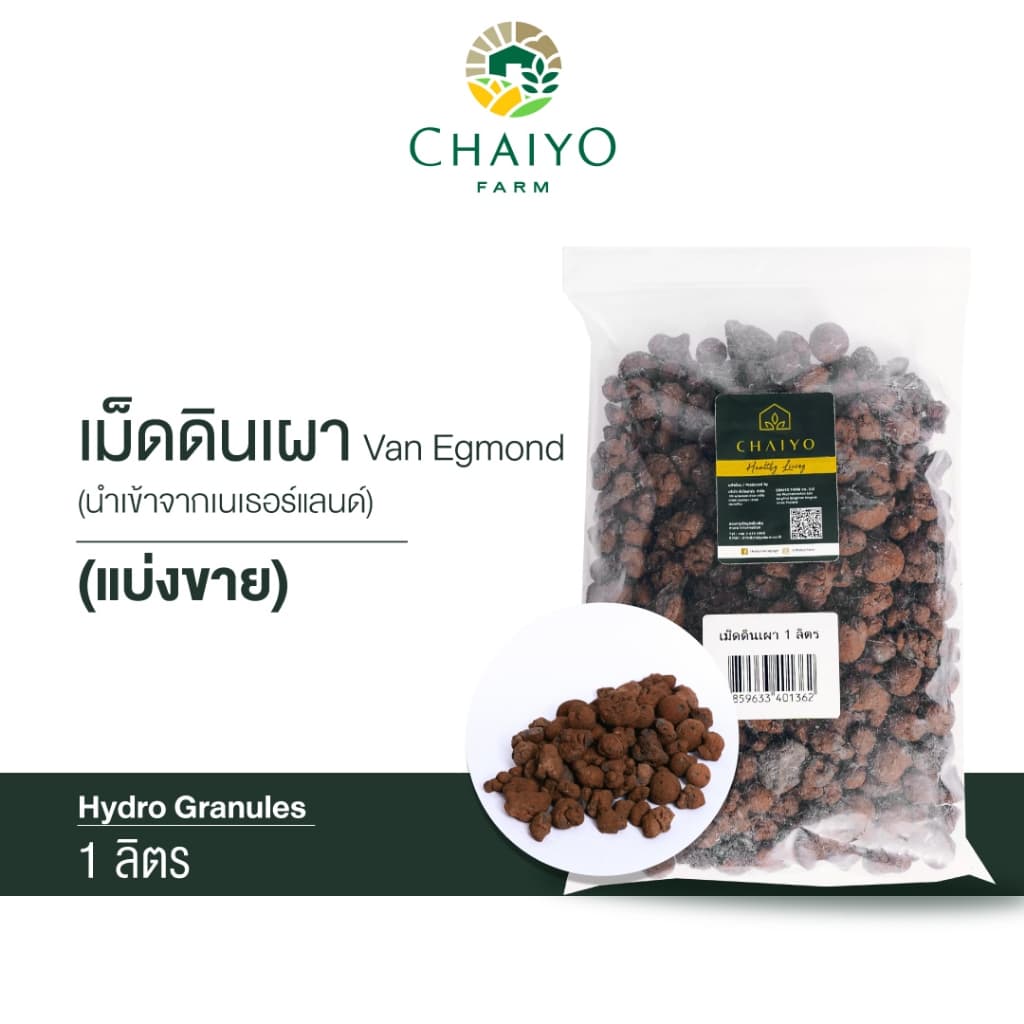 เม็ดดินเผาแบ่งขาย 1 ลิตร Hydro Granules Van Egmond รูปที่ 1