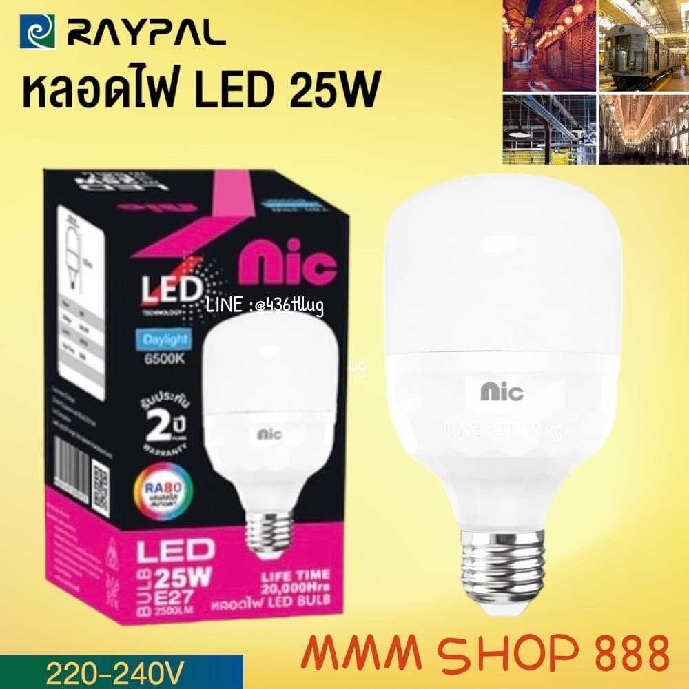 หลอดไฟ LED E27 Nic 25W 35W 45W 65W 85W รูปที่ 3