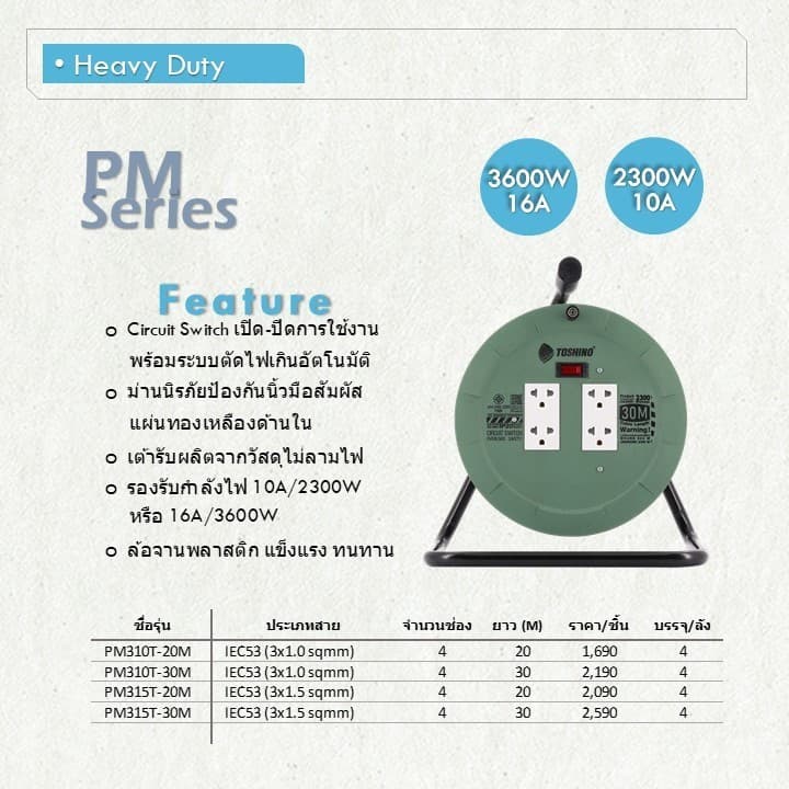 ล้อเก็บสายไฟ Toshino รุ่น FM,MN,PM series แบบสวิตช์เดียว 2300w/10A 3600W/16A มอก. รูปที่ 8