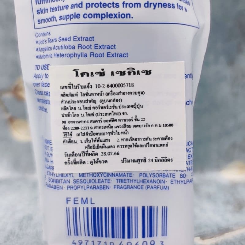 น้ำโสม KOSE SEKKISEI LOTION 24 ML. น้ำตบหน้าขาว รูปที่ 3
