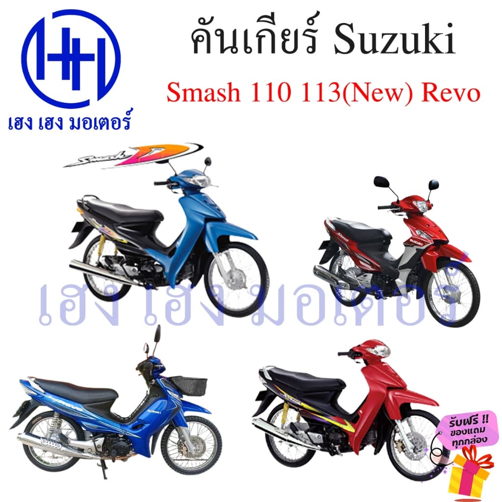 คันเกียร์ Smash 110 113 Revo Suzuki Smash110 SmashRevo คันเกียร์สแมช PEDAL GEAR CHANGE ร้าน เฮง เฮง มอเตอร์ รูปที่ 4