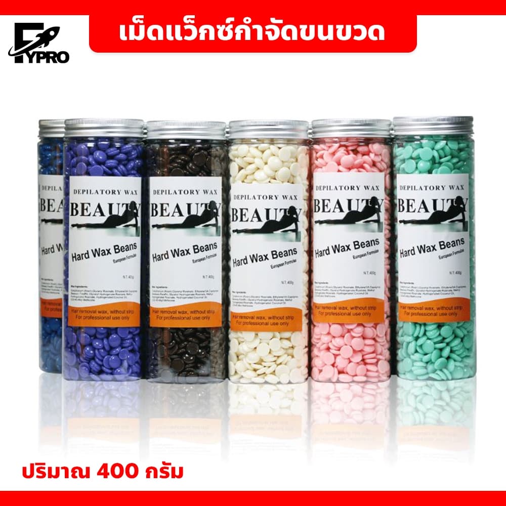FYP เม็ดแว็กซ์ ใช้สำหรับกำจัดขน ไม่ทำร้ายผิว มีหลายกลิ่นให้เลือก แบบขวด พกพาง่าย ขนาด 400กรัม