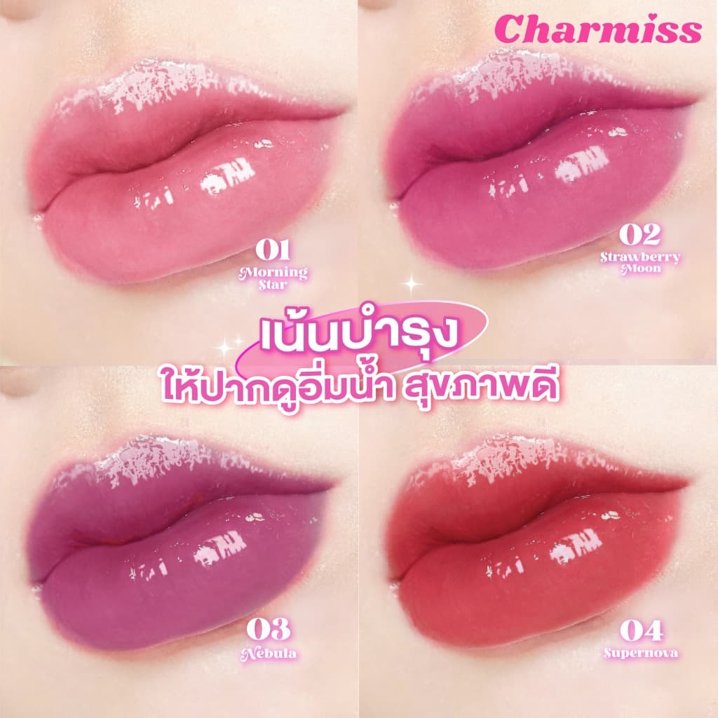 ถูก/แท้/มีไลฟ์ ลิป Charmiss The Milky Way Marble Liquid Lip Balm ลิปบาล์ม บำรุง เปลี่ยนสีตามค่า pH บางเบา ชุ่มชื้น รูปที่ 7