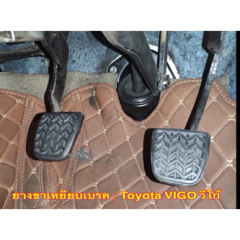 ยางขาเหยียบเบรค คลัช Toyota VIGO วีโก้ แท้ OEM ราคา ต่อชุด รูปที่ 2