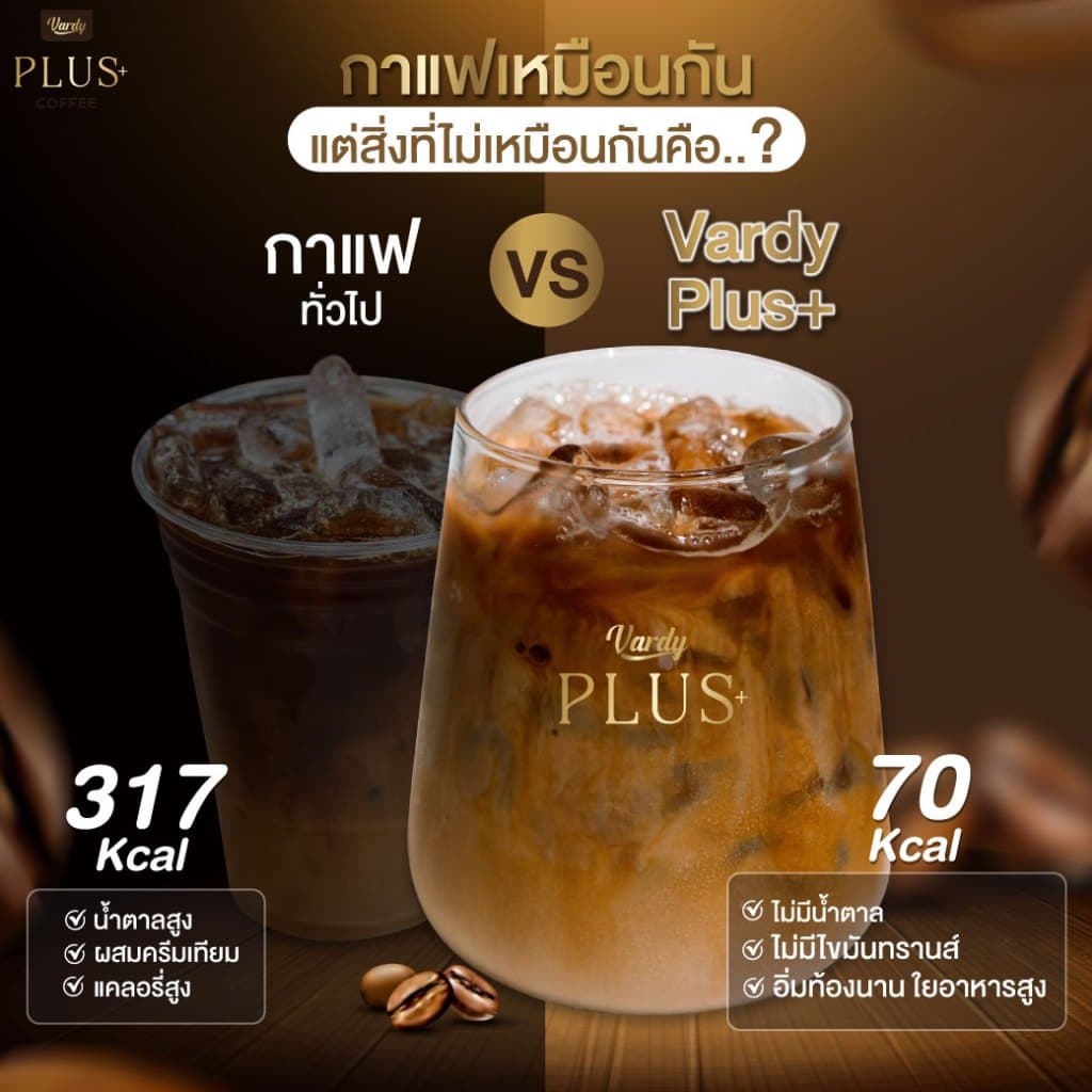 Vardy Plus+ กาแฟวาร์ดี้พลัส กาแฟคุมหิว อิ่มง่ายอยู่ท้อง ถ่ายคล่อง ครองใจสายสุขภาพมานาน รูปที่ 6