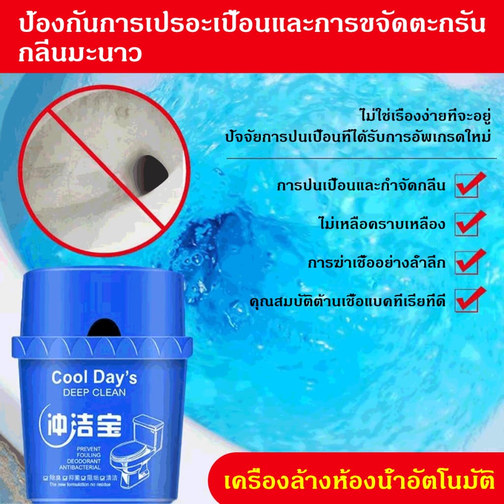 เจลดับกลิ่นชักโครก น้ำยาดับกลิ่นห้องน้ำ ก้อนบลู ก้อนสีฟ้า ใส่ชักโครก กระปุกใหญ่ ใช้ได้นาน 3 เดือน COOL DAY's ของแท้ รูปที่ 2