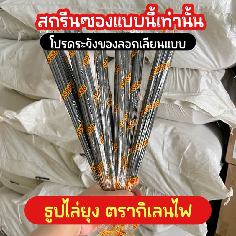 ธูปไล่ยุง ของแท้ ตรากิเลนไฟ รูปที่ 1