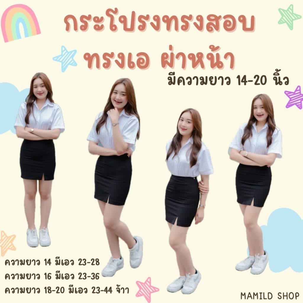 กระโปรงทรงเอผ่าหน้า กระโปรงนักศึกษา ยาว 16- 20 นิ้ว ผ้าฮานาโกะสีดำ มีไซส์ใหญ่ รูปที่ 3