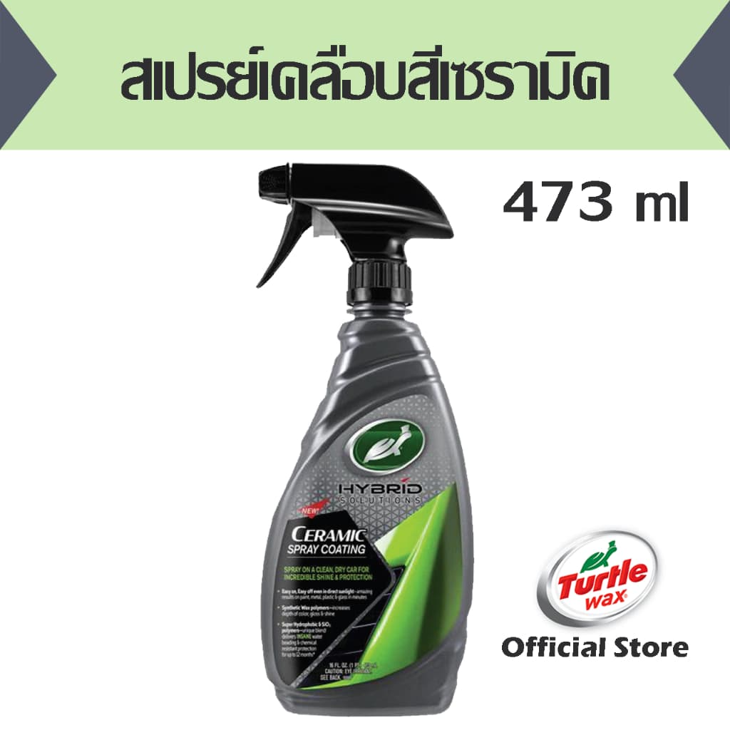 T53-409 สเปรย์เคลือบสีเซรามิค TurtleWax Hybrid Solutions Ceramic Wax Spray Coating 16 OZ รูปที่ 1