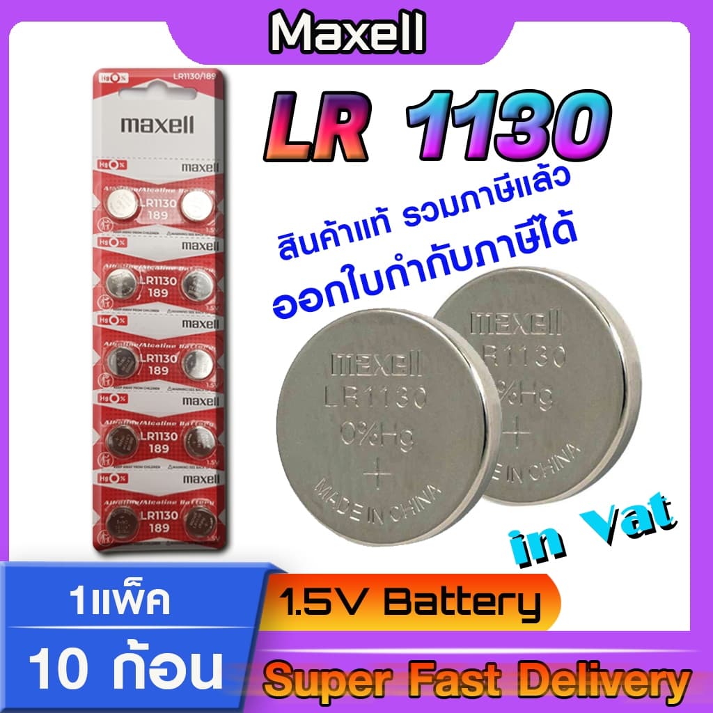 ถ่านกระดุม แท้ล้าน% maxell LR1130 1.5V 189,389,390,SR1130,LR54,L1131,AG10 รูปที่ 2