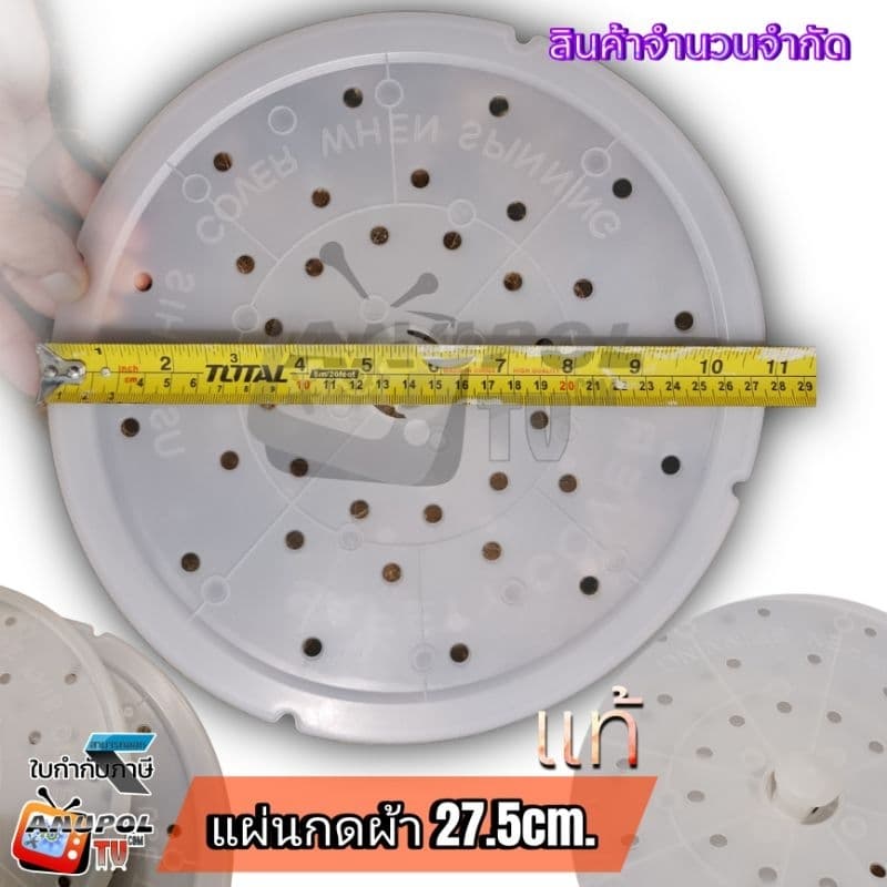 ฝาปิดถังปั่นแห้ง แผ่นกดผ้า เครื่องซักผ้า 27.5 cm. สินค้าจำนวนจำกัด รูปที่ 1