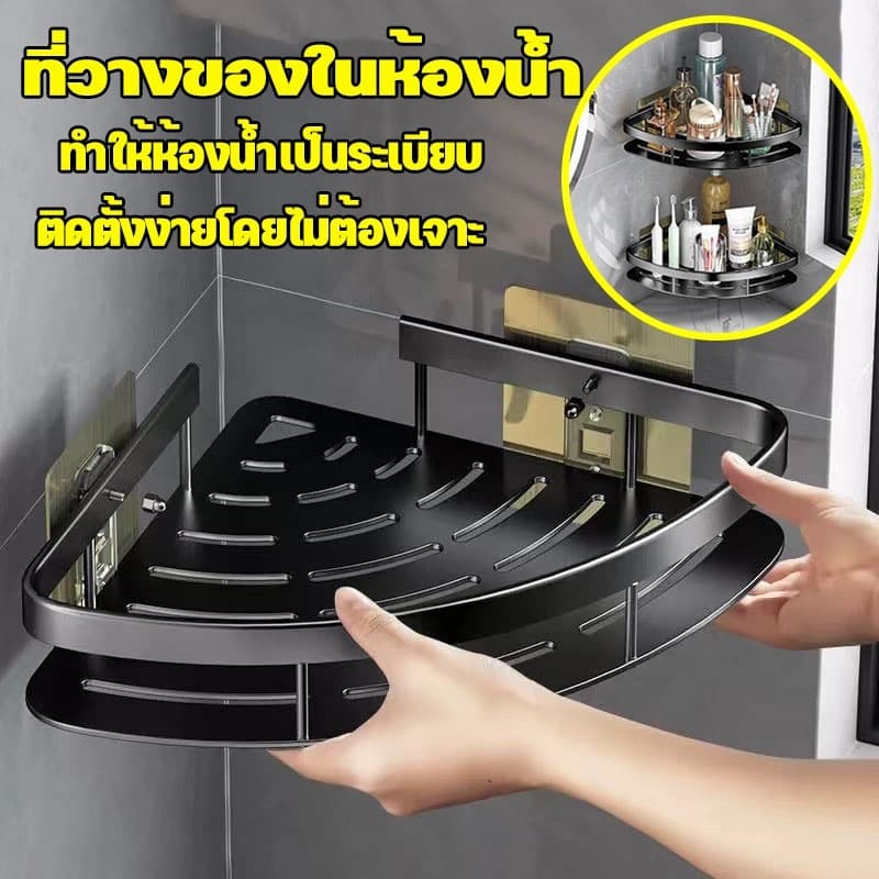 ที่วางของ ในห้องน้ำ ที่เก็บของ เข้ามุม ชั้นอลูมิเนียมติดผนัง ติดตั้งได้2แบบ ดีไซน์สวย ทำให้ห้องน้ำเป็นระเบียบ รูปที่ 2