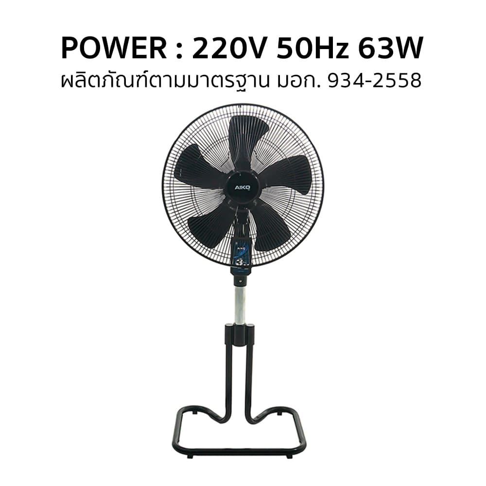 AIKO AK-S452 สีดำ พัดลมสไลด์ 18 นิ้ว ใบพัดพลาสติก PP 5 แฉก มีเทอร์โมฟิวส์ **รับประกันมอเตอร์ 4 ปี รูปที่ 8