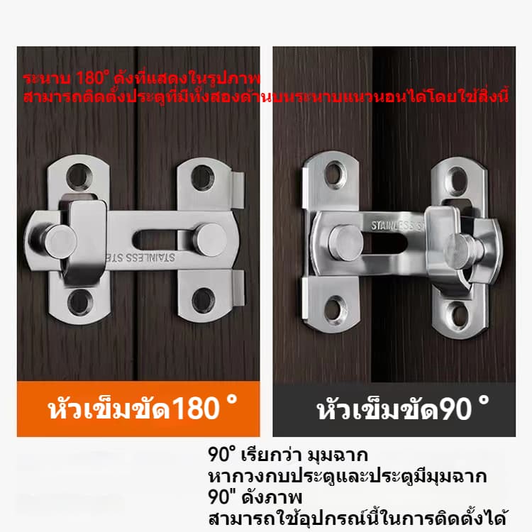 สลักกลอนบานเลื่อน แบบสเตนเลส งอ องศา บาง มีรูหูล็อก สำหรับประตูและหน้าต่าง180/90 รูปที่ 5