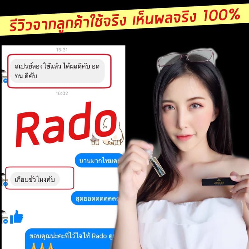 สเปรย์ RADO ผลิตภัณฑ์ดูแลท่านชาย รูปที่ 6