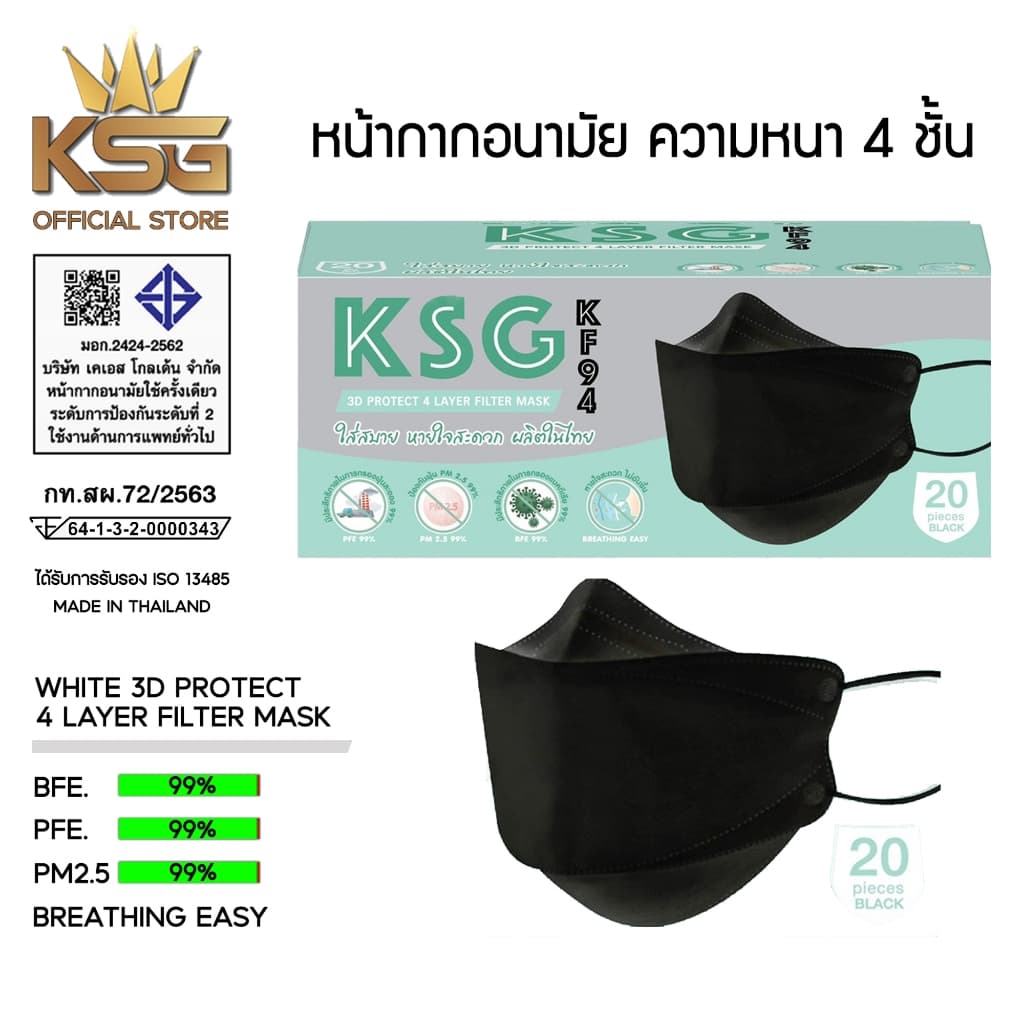KSG KF94 หน้ากากอนามัย ทรง 3 มิติ หนา 4 ชั้น Face Mask 4-Layer รูปที่ 3