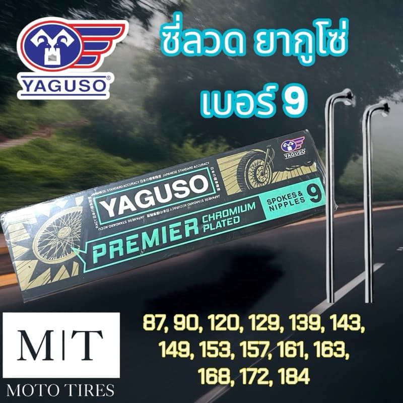YAGUSO ซี่ลวด ยากูโซ่ เบอร์ 9 Premier Chromium Plated Spokes & Nipples รูปที่ 1