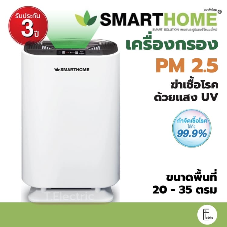 Oxygen AP-003 H11 / SMARTHOME เครื่องกรองอากาศ AP-180 ธรรมดา เครื่องฟอกอากาศ รูปที่ 1