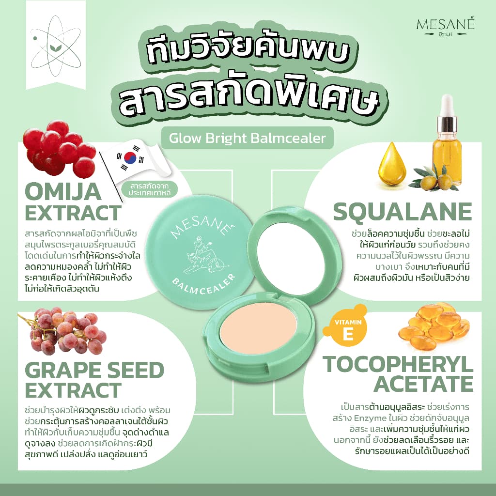 Mesane Balmcealer No.02 ผ่องใส ผิวขาวเหลือง บาล์มซีลเลอร์ ปกปิดดี เนื้อบางเบา มีกันแดด บำรุง คุมมัน รูปที่ 5
