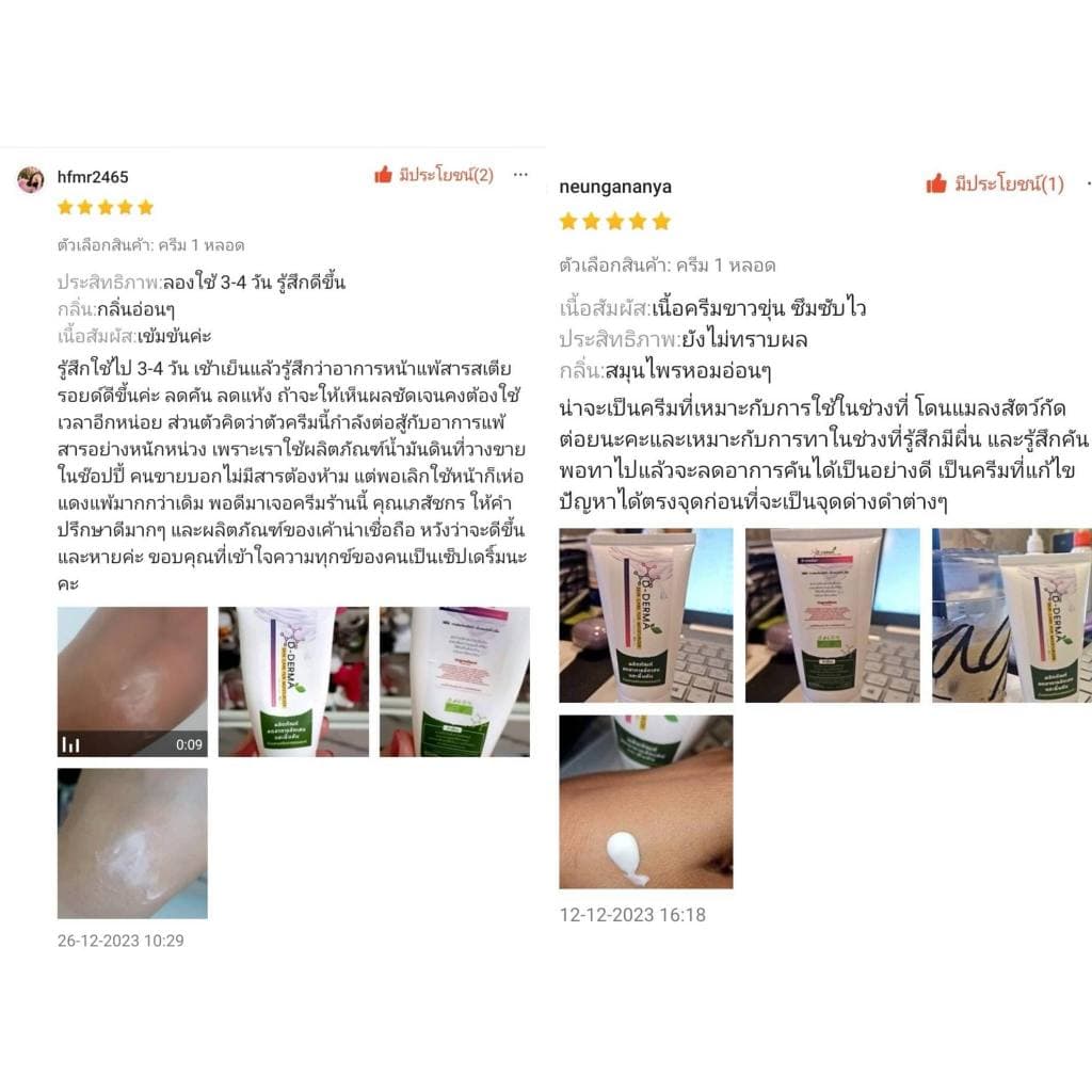 D-Derma สบู่ว่าน1 และครีมว่าน 1 การคัน ผดผื่น อาการแพ้ ผิวหนังอักเสบ กลากเกลื้อน เชื้อรา เซ็บเดิร์ม รูปที่ 7