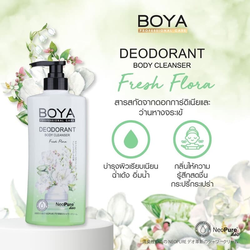 Boya Deodor Body Cleanser 500ml โบย่า ดีโอด กลิ่นกาย บอดี้ คลีนเซอร์ 500มล รูปที่ 6