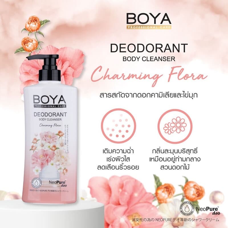 Boya Deodor Body Cleanser 500ml โบย่า ดีโอด กลิ่นกาย บอดี้ คลีนเซอร์ 500มล รูปที่ 7