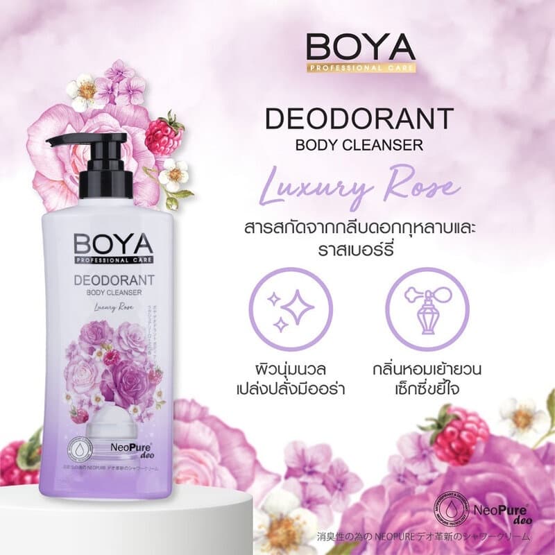 Boya Deodor Body Cleanser 500ml โบย่า ดีโอด กลิ่นกาย บอดี้ คลีนเซอร์ 500มล รูปที่ 9