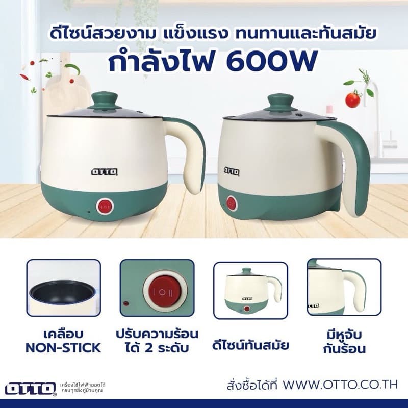 OTTO รุ่น MC-406P / MC-406PA / MC-406JA / MC-406J หม้อต้มอเนกประสงค์ หม้อชาบู 1.5 ลิตร รูปที่ 6