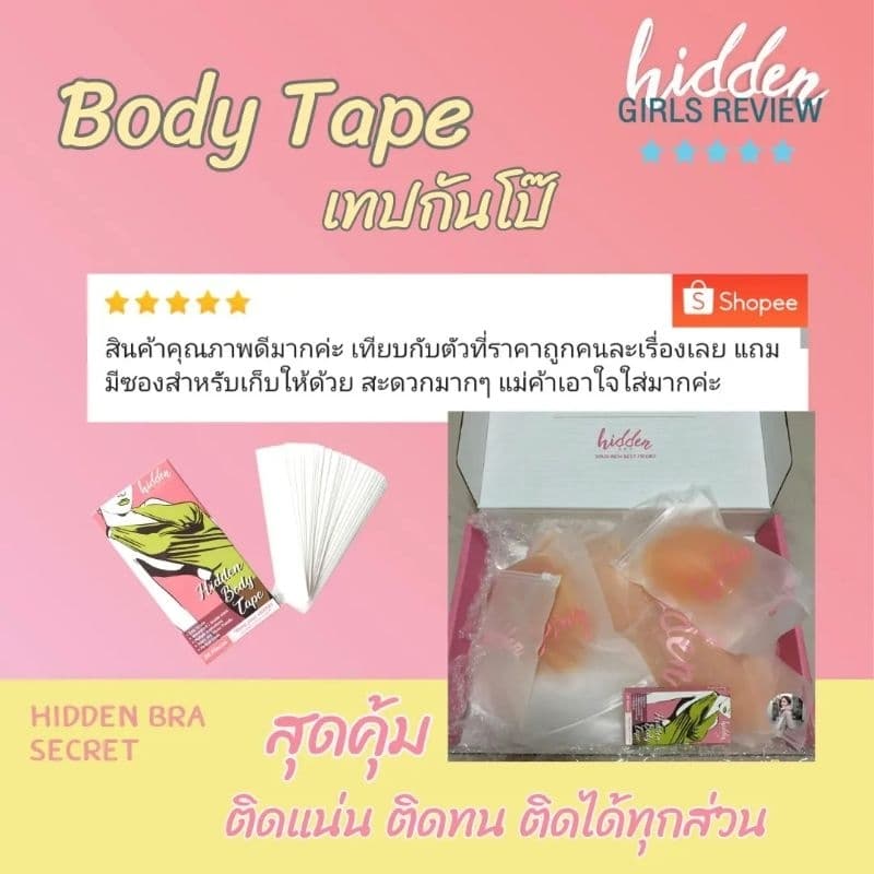 Body Tape เทปกันโป๊ เทปแปะกันโป๊ เทปติดเสื้อแบบใส ติดหนึบ ทนนานทั้งวัน // 36 ชิ้นต่อกล่อง รูปที่ 7