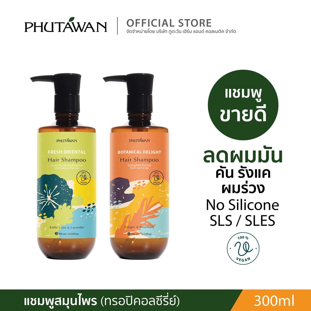 ภูตะวัน แชมพูสระผม สูตรทรอปิคอล tropical hair shampoo สูตรสมุนไพรทำความสะอาดเส้นผมและหนังศรีษะ 300ml รูปที่ 1