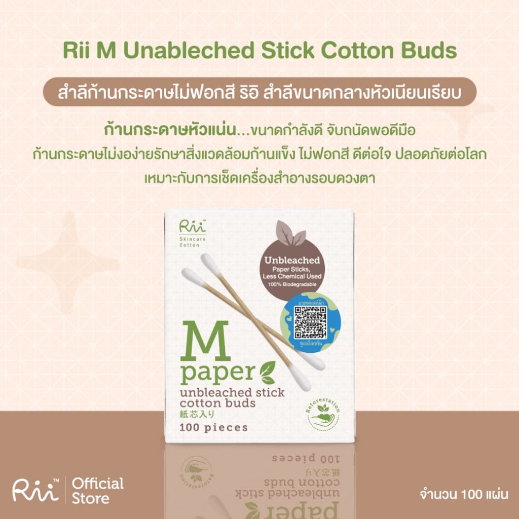 Rii M Unbleached Stick Cotton Buds รูปที่ 4