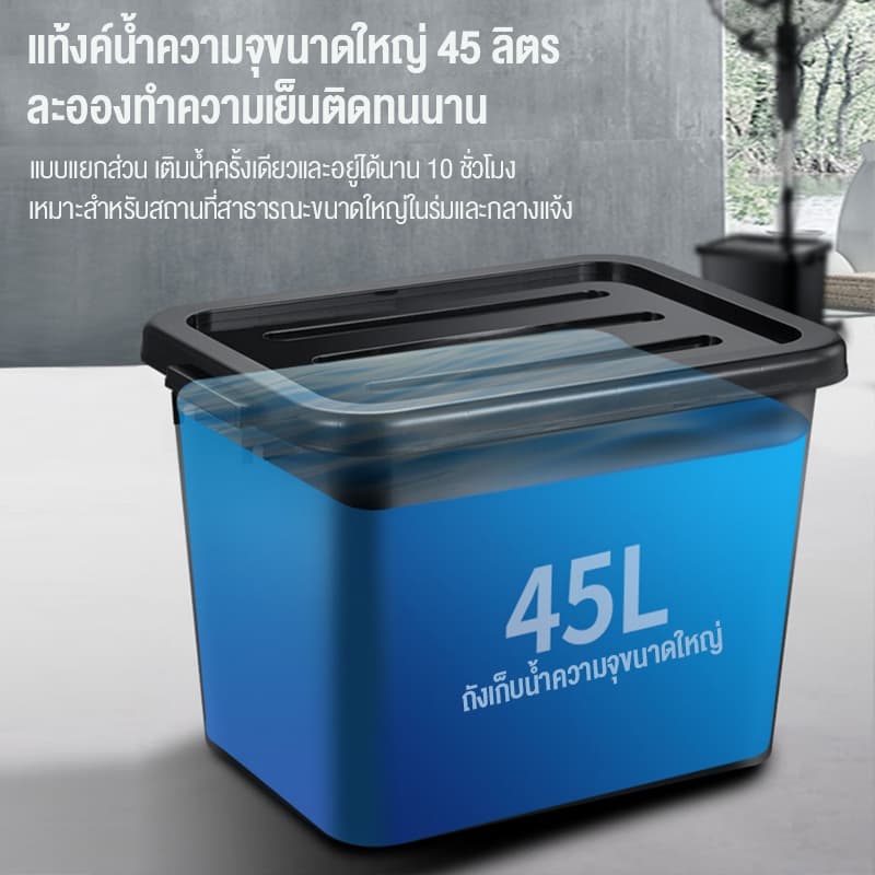 พัดลมแบบละอองน้ำแนวตั้ง 45L ถังเก็บน้ำขนาดใหญ่พิเศษ พัดลมไอน้ำ ปรับได้สามระดั พัดลมอุตสหกรรม เย็นลงอย่างรวดเร็ว รูปที่ 9